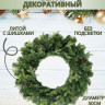 Венок декоративный 50см 