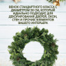 Венок декоративный 50см 