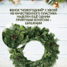 Венок декоративный 50см 