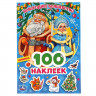 Наклейки А5 (Умка) Новогоднее волшебство 100 наклеек арт.978-5-506-06372-8