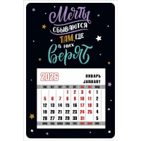 Сувенир календарь на магните А6 "Мечты сбываются там, где в них верят" арт.10000367