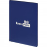 Книга учета 96л линия офсет б/в (Ст.12)
