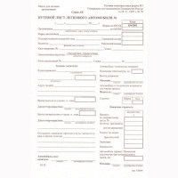 Бух.бланк Путевой лист легк. авто (книж.100л.) (форма №3 от 28.09.2022) арт.252459 (Ст.20)