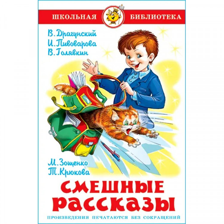 Книжка твердая обложка А5 (Самовар) Смешные рассказы Сборник арт.104987