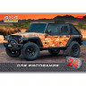 Альбом д/рисования 24л скоба (Hatber) Jeeping ассорти арт 24А4В