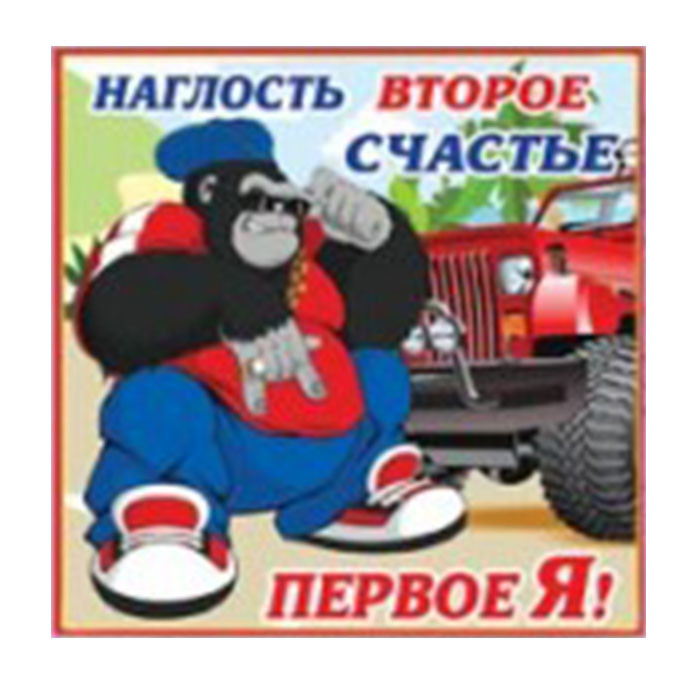 юМагнит СИМВОЛ ГОДА "Обезьянка" 6см асс. арт.2016-10