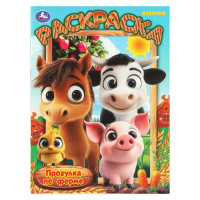 Раскраска А4 Прогулка по ферме (Умка) 16 стр арт.978-5-506-10995-2 Раскраска А4 Прогулка по ферме (Умка) 16 стр арт.978-5-506-10995-2