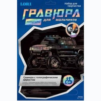 Гравюра А4 Hammer голография (LORI) арт.Гр-208