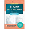Книжка мягкая обложка А5 Тренажер для письма Уроки чистописания Слова (Феникс) арт.72153 Книжка мягкая обложка А5 Тренажер для письма Уроки чистописания Слова (Феникс) арт.72153