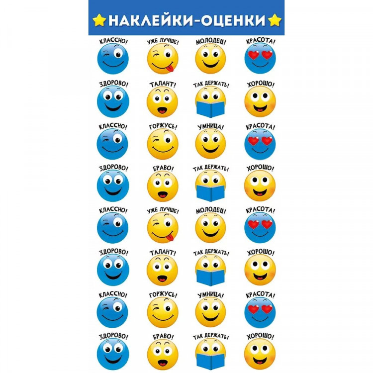 Наклейки-оценки (Империя поздравлений) Смайлы арт.77,075,00