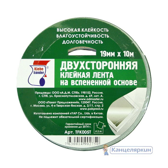 Скотч двусторонний на вспененной основе 19*10м ТМ Klebebander арт.TFK005T (Ст.32)