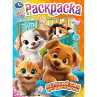 Раскраска А4 Детский сад пушистиков (Умка) 16 стр арт.978-5-506-11191-7 Раскраска А4 Детский сад пушистиков (Умка) 16 стр арт.978-5-506-11191-7