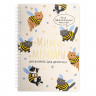Дневничок для девочки А5 мягкая обложка 48 листов на гребне (Феникс) Котопчелки арт.73331 Дневничок для девочки А5 мягкая обложка 48 листов на гребне (Феникс) Котопчелки арт.73331