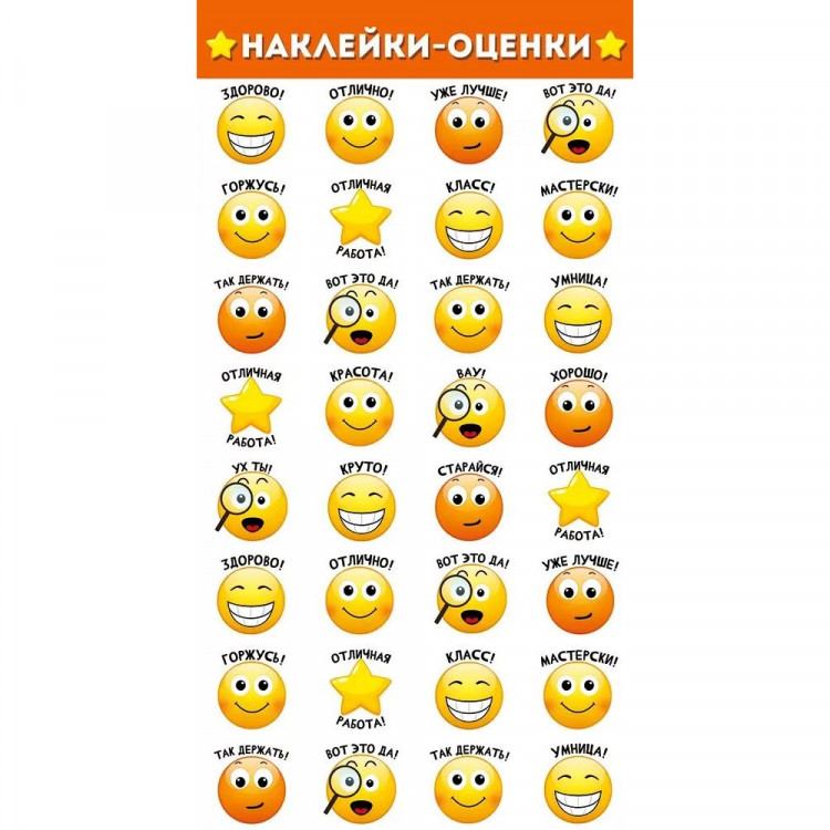 Наклейки-оценки (Империя поздравлений) Смайлы арт.77,077,00