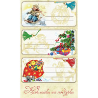 Наклейки для подарков А6 "Новогодние пожелания" арт.201153