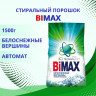 Стиральный порошок  Bimax 1500г Автомат Белоснежные вершины