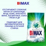 Стиральный порошок  Bimax 1500г Автомат Белоснежные вершины