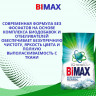 Стиральный порошок  Bimax 1500г Автомат Белоснежные вершины