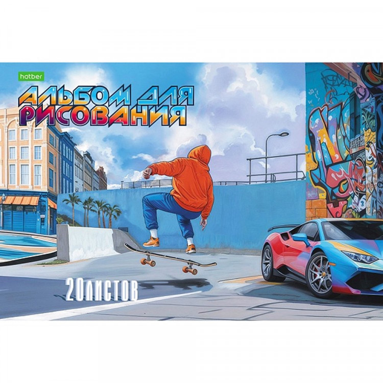 Альбом для рисования 20 листов скоба (Hatber) Фристайл ассорти арт.20А4C Альбом для рисования 20 листов скоба (Hatber) Фристайл ассорти арт.20А4C