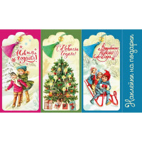 Наклейки для подарков А6 "Новогодние пожелания" арт.201159