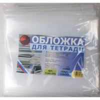 Набор обложек для тетради 209*345 полиэтилен 150мкм 100 штук набор арт.Т150-100