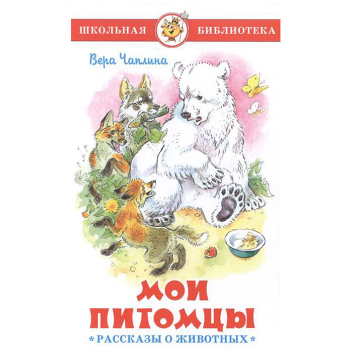 Книжка твердая обложка А5 (Самовар) Мои питомцы арт К-ШБ-94