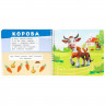Книжка картонная А5 (Умка) Веселые половинки Домашние животные Степанов В.А арт.9785506102151 Книжка картонная А5 (Умка) Веселые половинки Домашние животные Степанов В.А арт.9785506102151