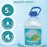 туалетное мыло-крем ПЭТ 5л жидкое 