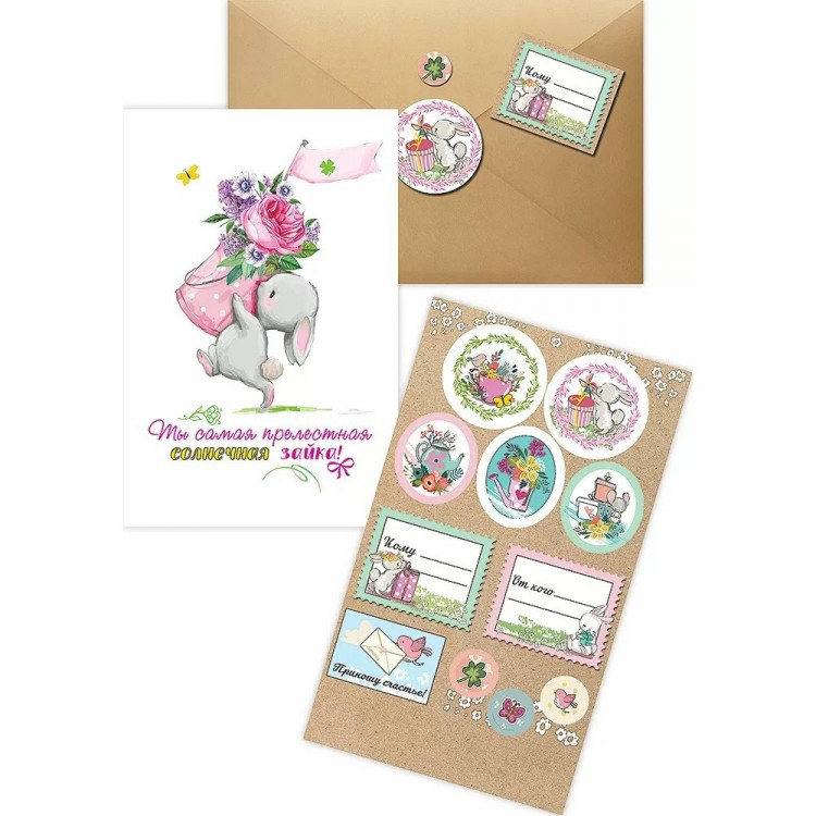 Набор поздравительный (Открытка А6, конверт крафт,наклейки) "Ты самая прелестная зайка!" арт.2901142