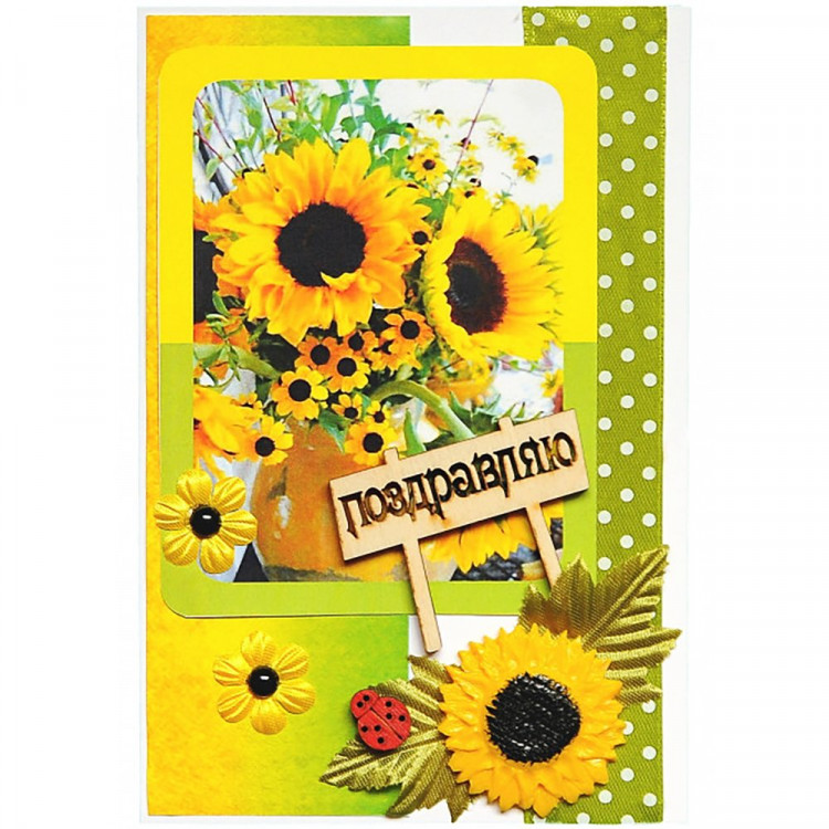 Открытка "Поздравляю" 10*14,5см ручная работа арт.5СО-00081