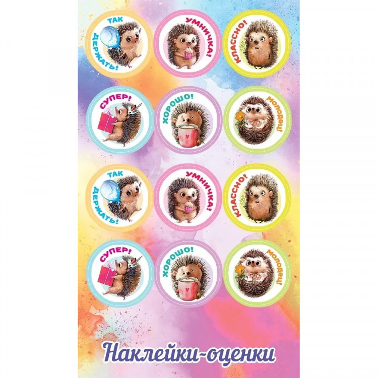 Наклейки-оценки (Праздник) Ёжики арт.0201125