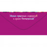 Открытка-конверт 