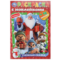 Раскраска А5 с наклейками Снежная сказка (Умка) 16 наклеек арт.978-5-506-10826-9