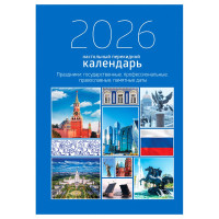 Календарь настольн. перекидной 2026 (100*140) офсет 2-краски BG "Государственная символика" арт.383361 Календарь настольн. перекидной 2026 (100*140) офсет 2-краски BG "Государственная символика" арт.383361