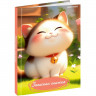 Записная книжка А7 твердая обложка 64 листа (Prof-Press) Пухлый котенок глянцевая ламинация арт.64-8637