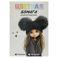 Цветная бумага А4 16 листов 08 цветов немелованная односторонняя(Феникс) Девчонка в шапке 45 г/м² на скобе арт 73165