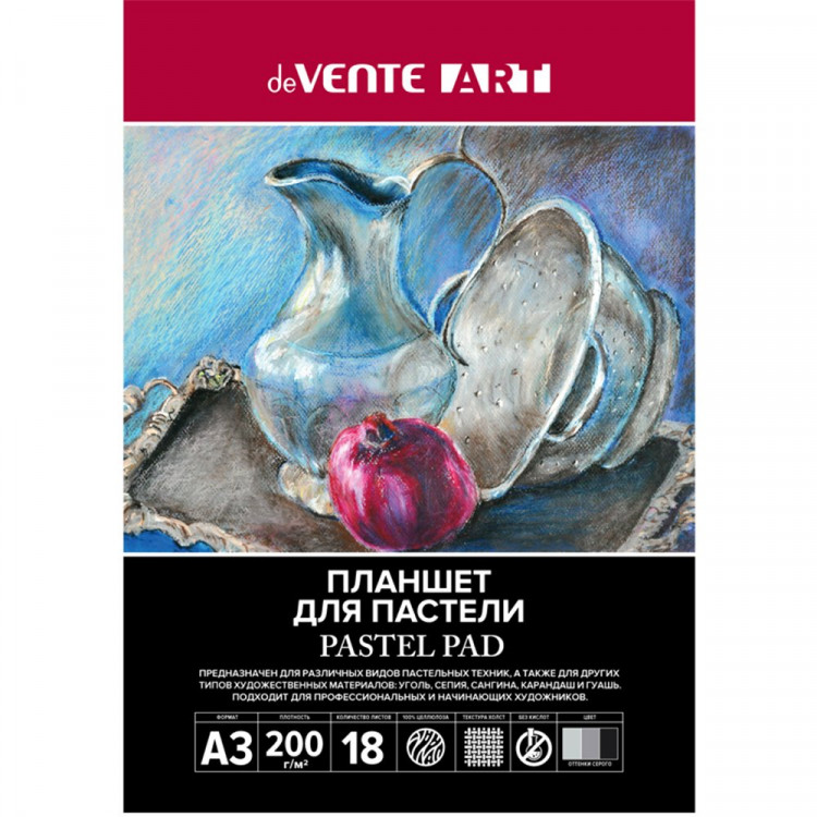 Планшет для пастелей А3 18 листов 3 цвета 200г/м² (deVENTE) ART оттенки серого арт.2135502
