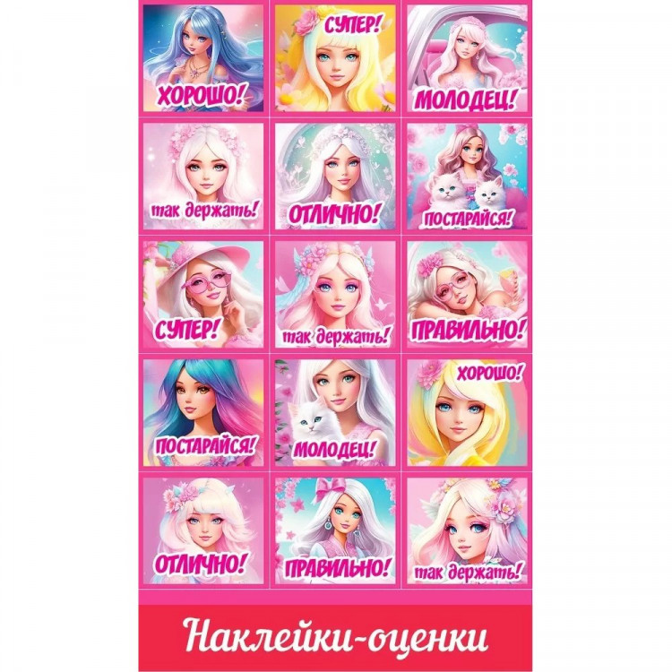 Наклейки-оценки (Праздник) Барбики арт.0201100