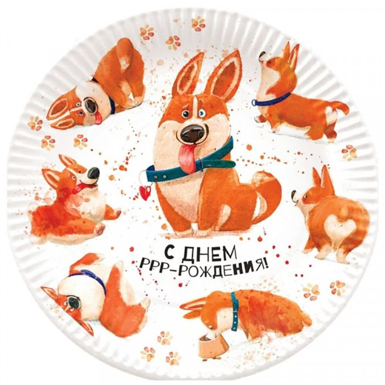 Тарелки бумажные "С Днем Рождения. Корги" 06шт/наб. D-18см арт.6077754