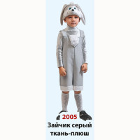 Костюм М (ЖИВОТНОЕ) Зайчик (полукомбинезон,маска) р.98-134 цв.серый плюш арт.2005