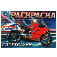 Раскраска А5 для мальчиков Спортбайки (Умка) арт.978-5-506-09373-2
