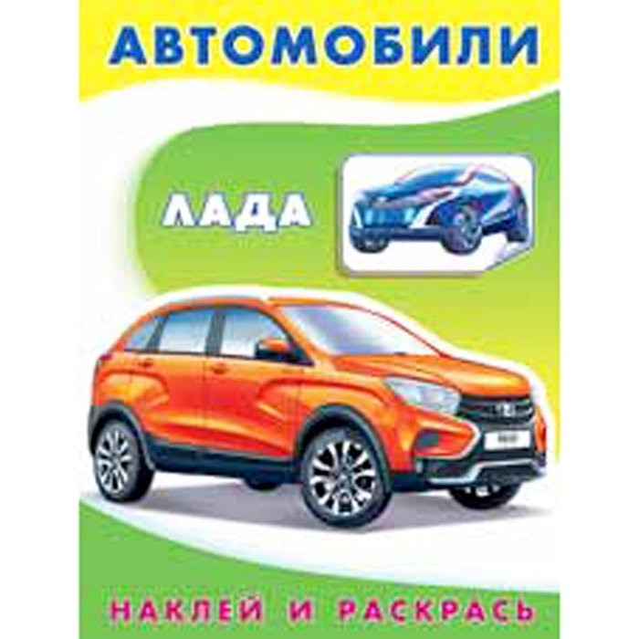 Раскраска А5 с наклейками Лада (Фламинго) арт 26356/33538