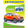 Раскраска А5 с наклейками Лада Фламинго арт 26356/33538