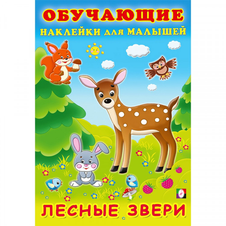Книжка А5 с наклейками (Фламинго) Обучающие наклейки для малышей Лесные звери арт.30933