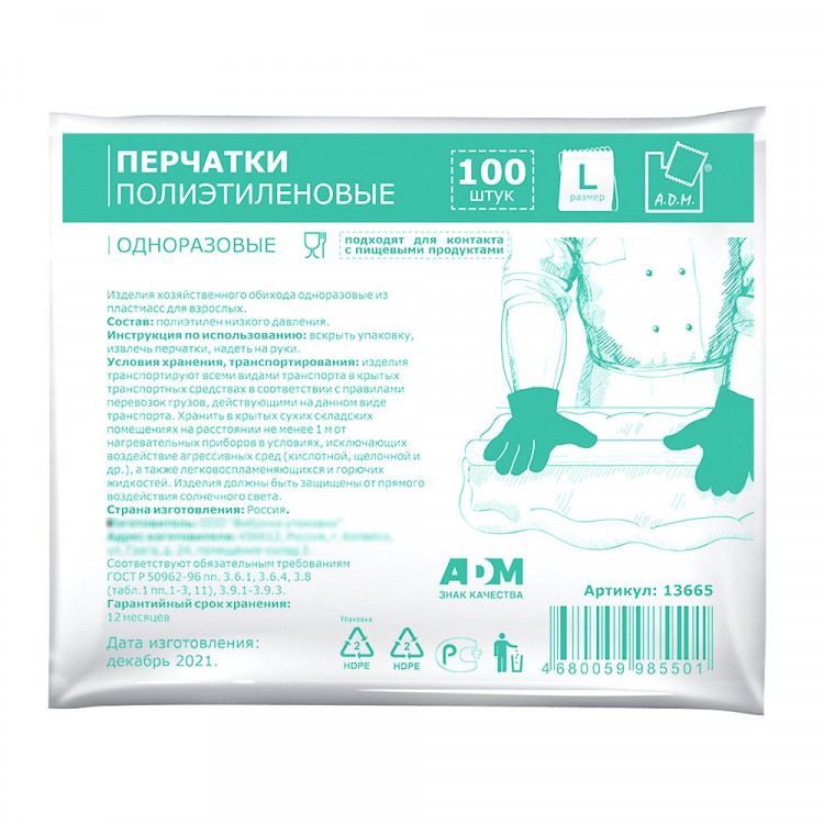 Перчатки  полиэтиленовые  р-р L 100 шт/уп (Ст.1/100) арт.13665