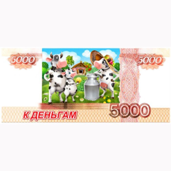 Магнит "Купюры 5000р. К деньгам" арт.Mgmn2021-02 Магнит "Купюры 5000р. К деньгам" арт.Mgmn2021-02
