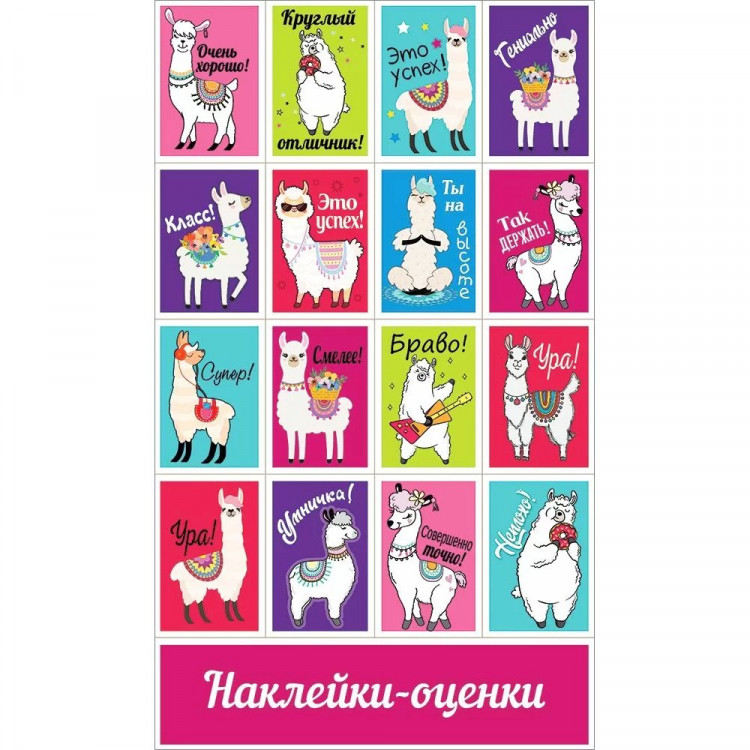 Наклейки-оценки (Праздник) Ламы арт.0200907