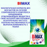 Стиральный порошок Bimax 3000г Автомат 100 пятен