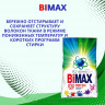 Стиральный порошок Bimax 3000г Автомат 100 пятен