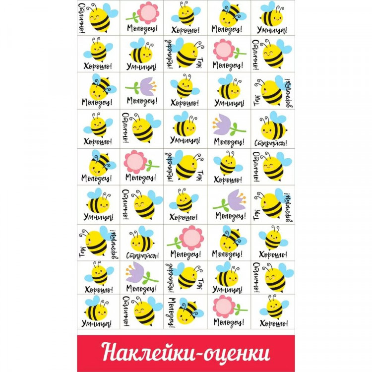 Наклейки-оценки (Праздник) Пчелы арт.0200913